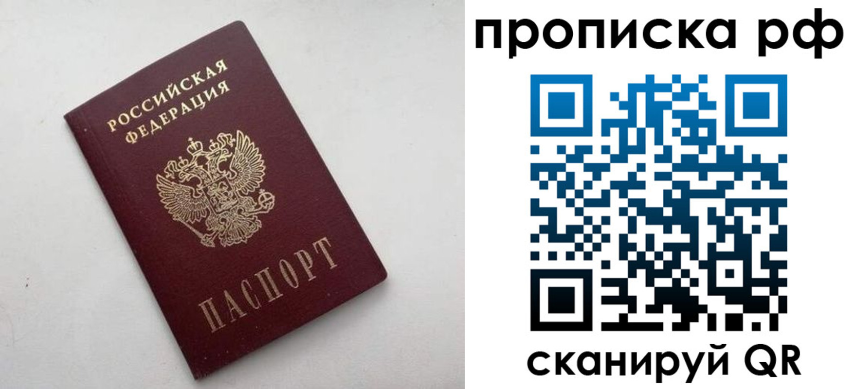 прописка ребенка в Калининградской области
