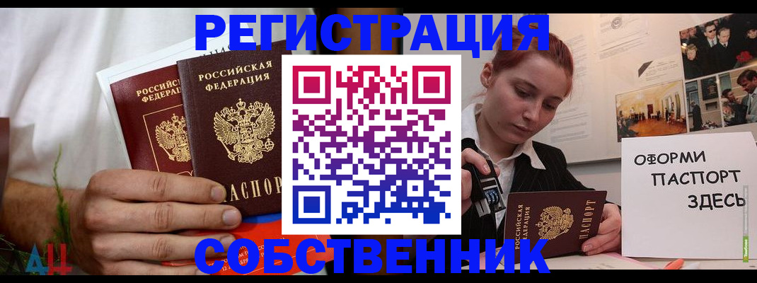 прописка паспорт в Калининградской области