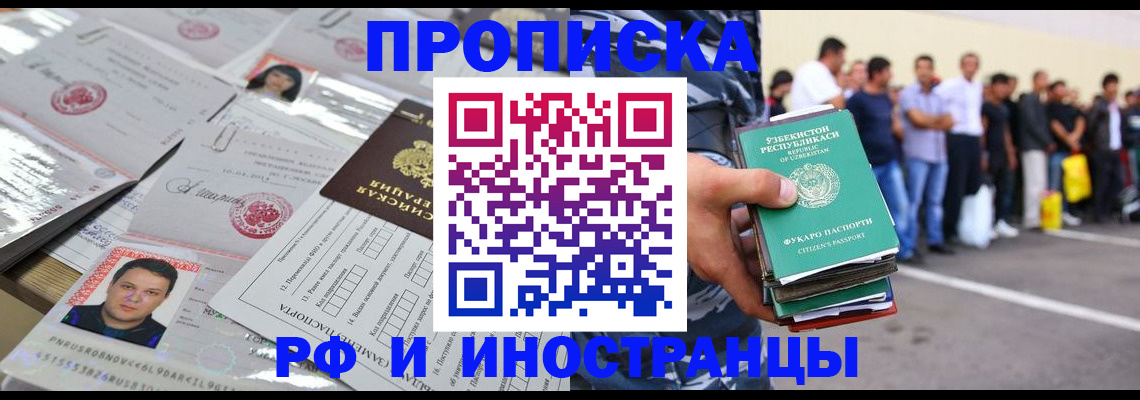 прописка паспорт в Калининградской области
