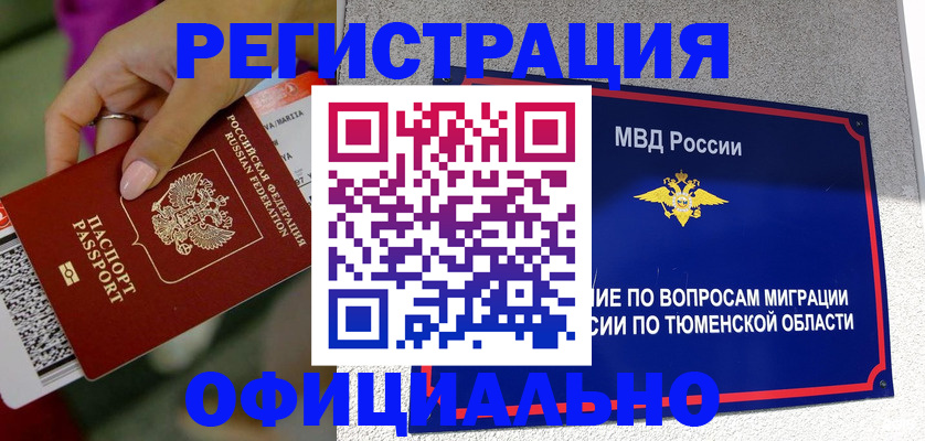 прописка от собственника в Калининградской области