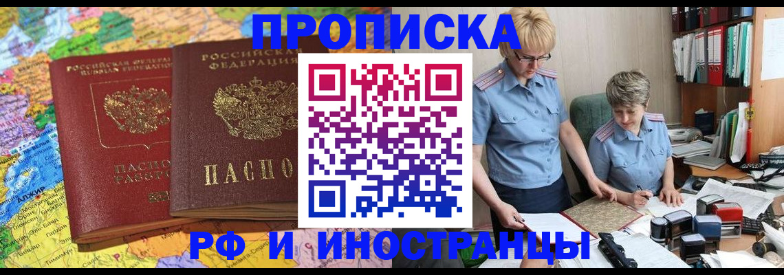 где прописаться в Калининградской области