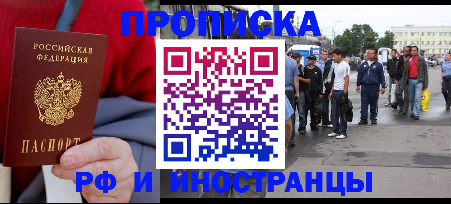 прописка в квартире в Калининградской области