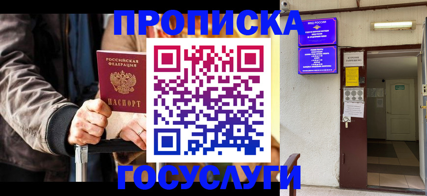 временная регистрация в квартире в Калининградской области