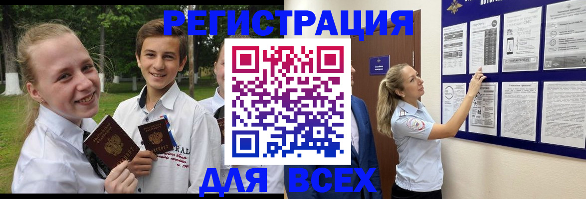 прописка для работы в Калининградской области